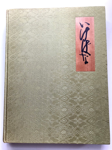 最終値下げ 掛軸 加藤僖一 三字書 桃花開 新潟大学名誉教授 名品 共箱入 L194 美術品・アンティーク・コレクション